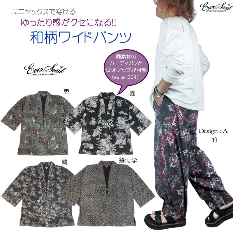和柄 ワイドパンツ メンズ 袴パンツ レディース サルエルパンツ