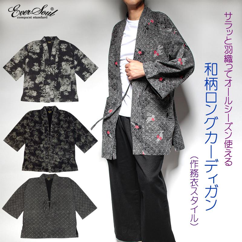 和柄 カーディガン メンズ 作務衣 着物 レディース EVERSOUL ロング丈 ロングカーデ インバウンド 外国人 鯉 兎 幾何学模様 鶴 和モダン レトロ セットアップ | 