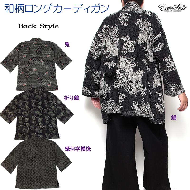 和柄 カーディガン メンズ 作務衣 着物 レディース EVERSOUL ロング丈 ロングカーデ インバウンド 外国人 鯉 兎 幾何学模様 鶴 和モダン レトロ セットアップ |  | 05