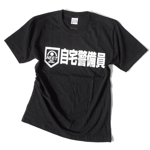 Tシャツ 半袖 おもしろTシャツ NEET 自宅警備員 ネタT ペアルック 誕生日プレゼント ブラック ユニセックス パロディ｜eversoul｜09