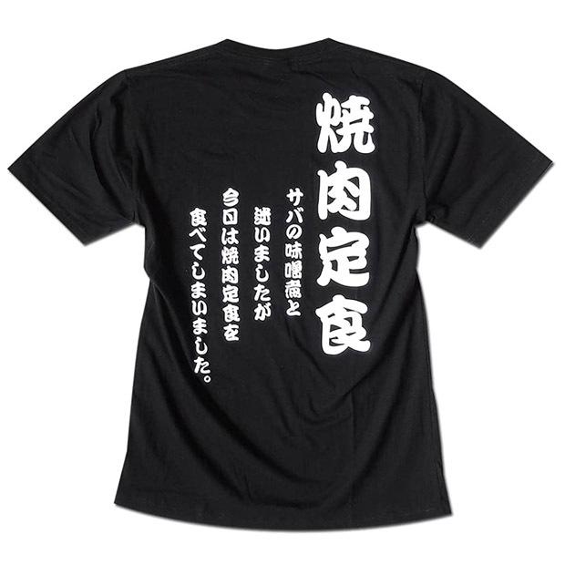 Tシャツ メンズ 半袖 レディース おもしろTシャツ 焼肉定食 ギャグT 