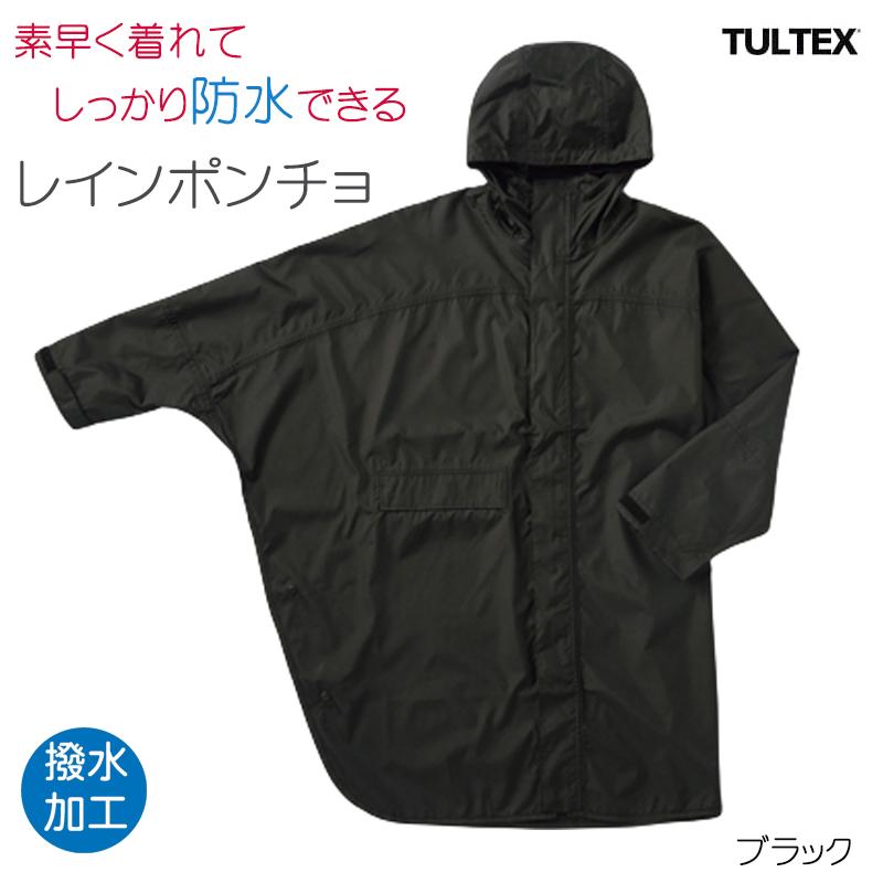 TULTEX（タルテックス） レインポンチョ メンズ レインコート