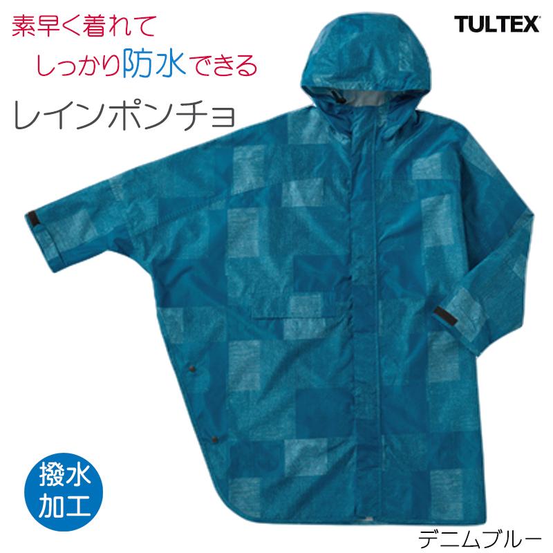 TULTEX（タルテックス） レインポンチョ メンズ レインコート