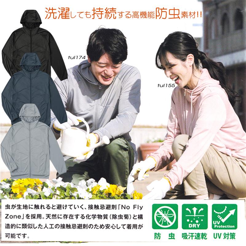 TULTEX（タルテックス） ジップパーカー メンズ 防虫 レディース 虫よ