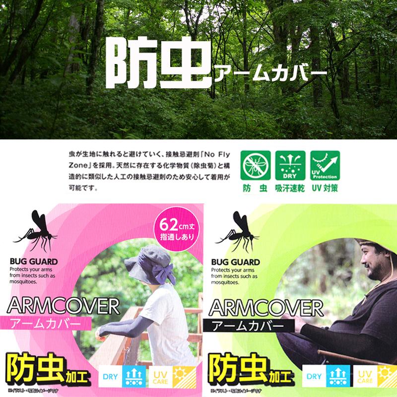 アウトドア アームカバー 防虫 腕カバー 長袖 フェス キャンプ 吸汗速