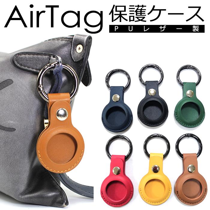 新品未使用　HERMES AirTag レザーケース　AirTag新品付き iPhone12 AirTag ケース レザーケース Airtags 保護ケース カバー