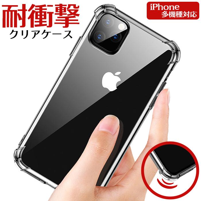 Iphone14 全機種対応 Iphoneケース 耐衝撃 クリアケース 多機種対応 透明 スマホケース シンプル かわいい クリア Iphone14pro Iphone13 Iphone12 Iphonese3 Iphone Clear9 Iphoneケースのevery 1 通販 Yahoo ショッピング