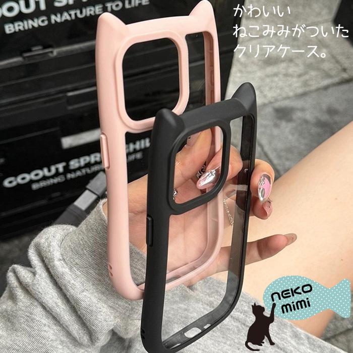 iPhone16 猫耳ケース クリア iPhoneケース iPhone16Pro iPhone16Plus