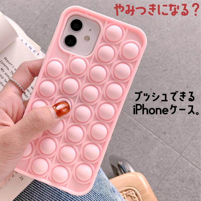 iPhone12 シリコンケース 多機種対応 iPhoneケース プッシュポップ