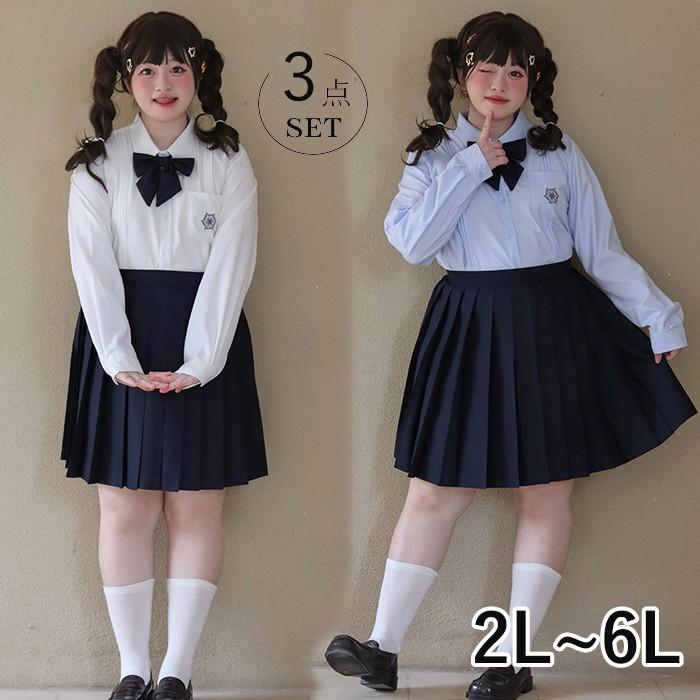 2L-6L 大きいサイズ 卒業式 入学式 制服 3点セット ぽっちゃり