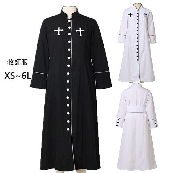 牧師服 神父 クロス cos衣装 イラスト キリスト教 ローブ 仮装 コスチューム コスプレ衣装 ハロウィン クリスマス 記念 劇 黒 白 ...