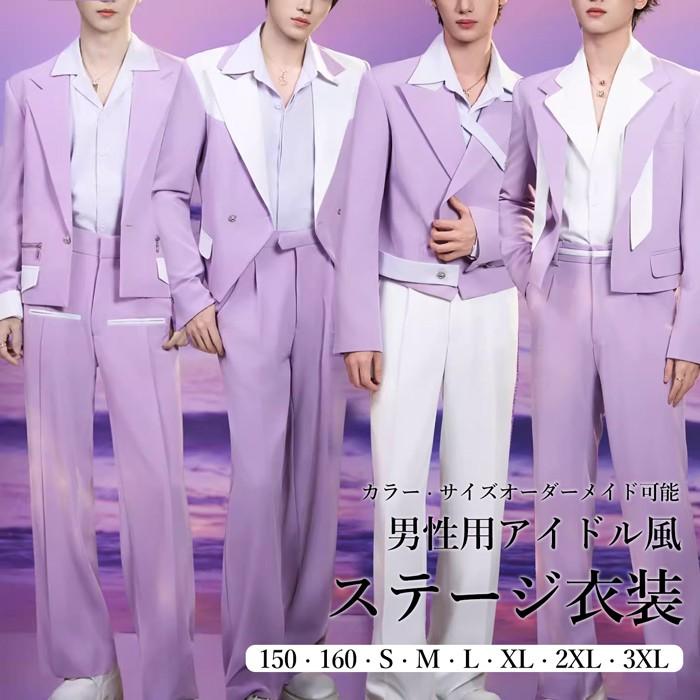 演出服 ステージ衣装 ジャケット メンズ 韓国アイドル風 アイドル コスプレ衣装 カラフルスーツ コスチューム 男性用 コスプレ 仮装 ダンスウエア | 
