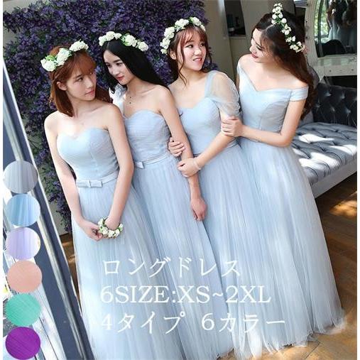 6カラー 4タイプ ロングドレス ブライドメイド ロングドレス パーティードレス 花嫁 ドレス ワンピース 結婚式 ドレス 二次会 フォーマル ブライズメイド Da143d3 エブリ 通販 Yahoo ショッピング