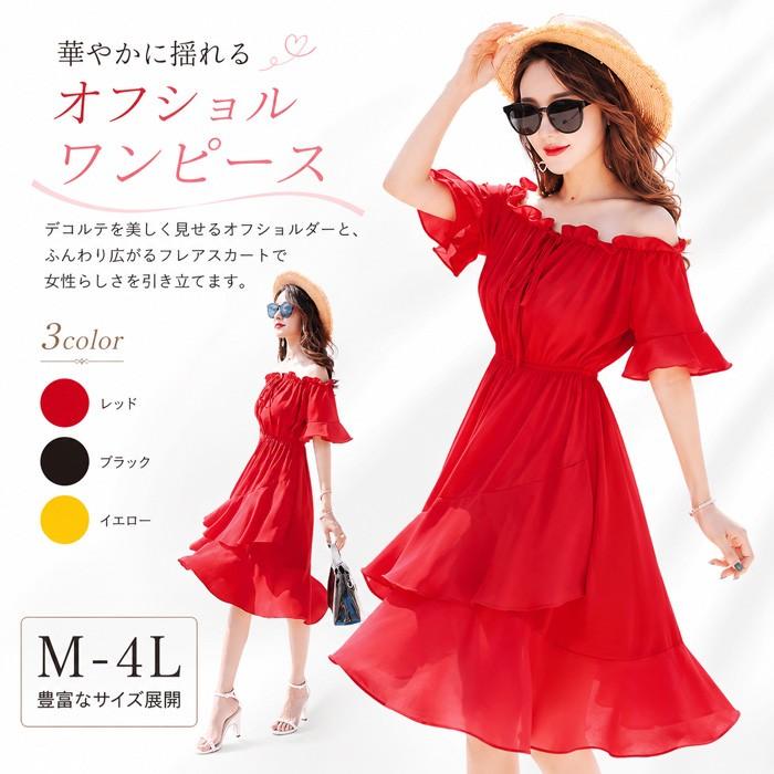 夏ワンピース レディース オフショルダー 肩出し フリル裾 マキシ丈