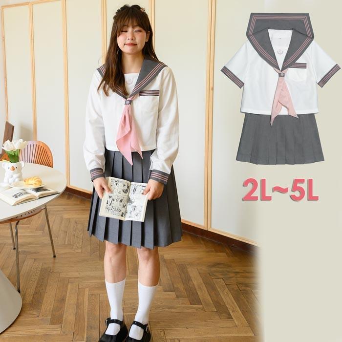 大きいサイズ セーラー服 卒業式 女の子 制服 学生制服 4点セット 長袖  