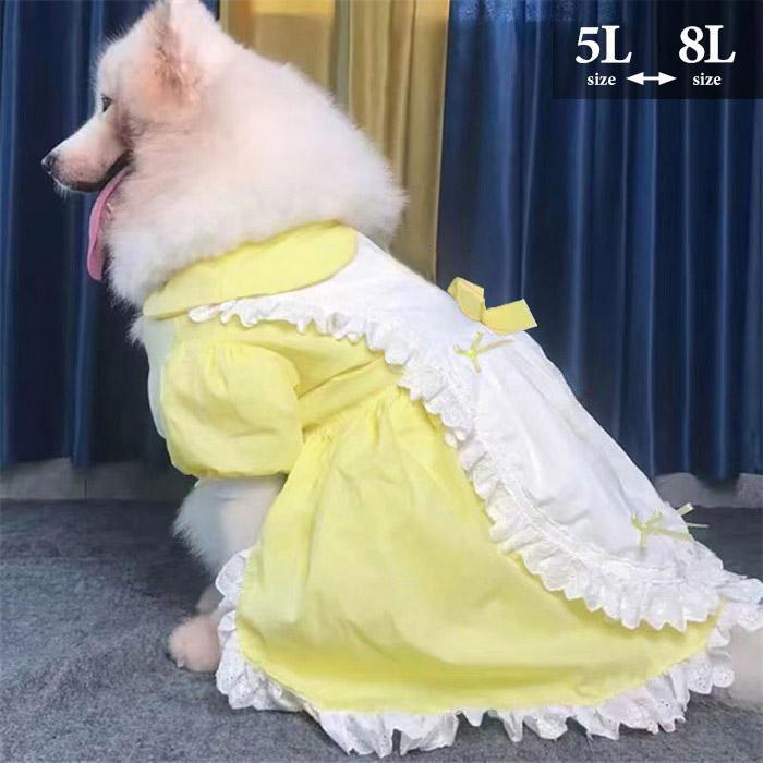 犬 ドレス 大型犬 中型犬 ワンピース 春 夏 可愛い レース フリル