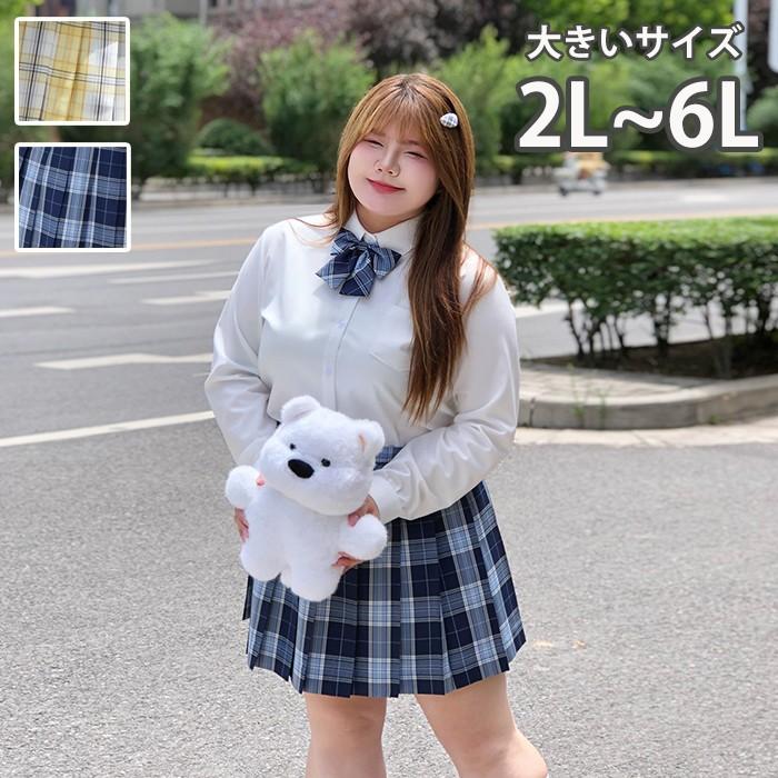 制服風 コスプレ レディース 大きいサイズ 2L 3L 4L 5L 6L 長袖 半袖