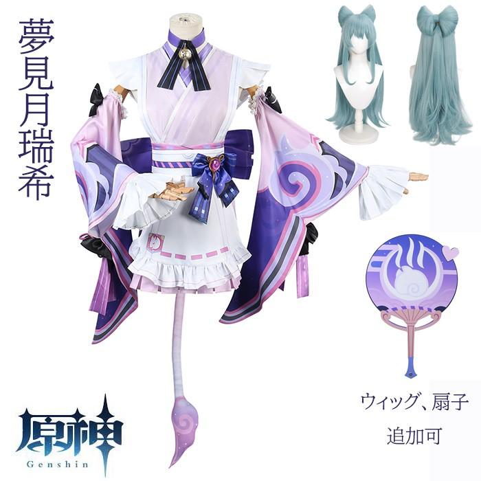 原神 げんしん 夢見月瑞希 ゆめみづき・みずき コスプレ衣装 アニメ