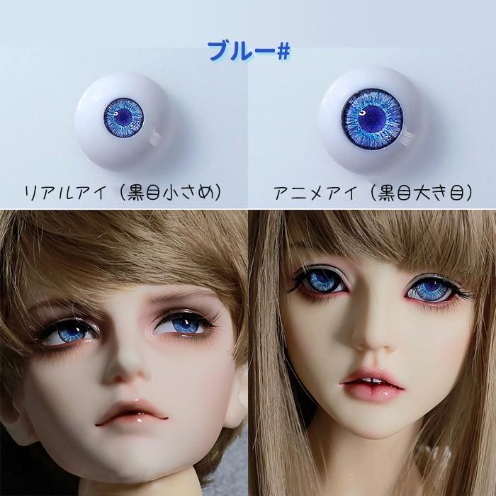 ドールアイ アニメアイ リアルアイ レジンアイ ガラスアイ風 球体関節