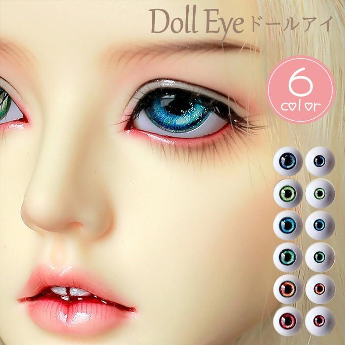 ドールアイ ガラスアイ風 高透過アクリル レジンアイ 球体関節人形 BJD