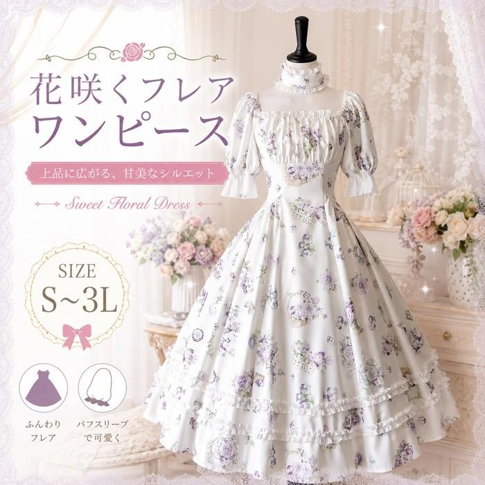 ロリータ ワンピース レディース 花柄 半袖 パフスリーブ フレア