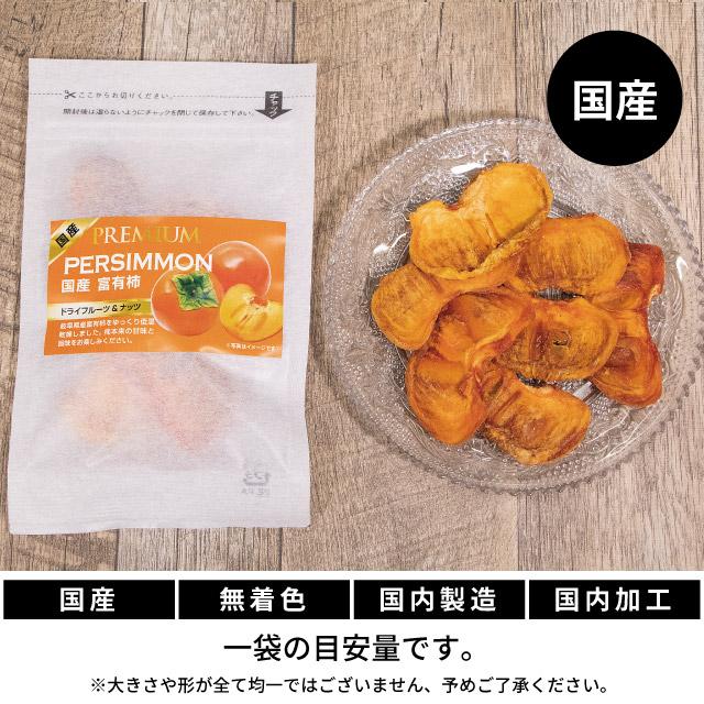 ドライフルーツ 砂糖不使用 無添加 国産 干柿 ドライフルーツ 富有柿 40g 国産原料 国内加工 岐阜県産 柿 かき カキ 安心 安全 d002くらしのポトフ 通販 Yahoo