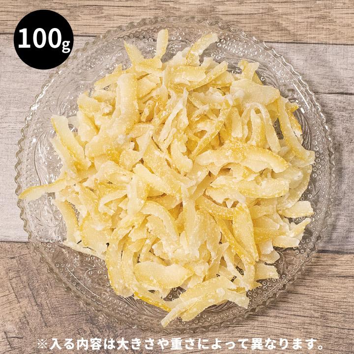 国産 ドライフルーツ レモン ピール 100グラム お徳用 愛媛県産 国産