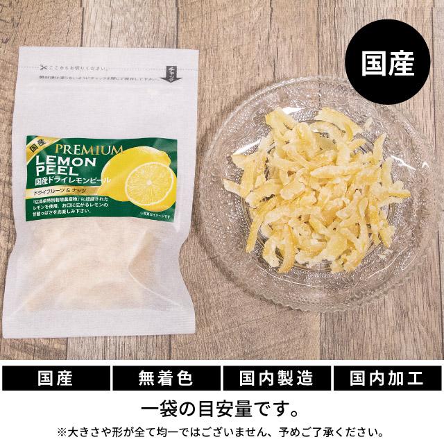 ドライフルーツ 国産 食べておいしい ドライフルーツ レモン ピール 50g 国産原料 国内加工 広島県特別栽培農産物 レモン 檸檬 れもん 安心 安全 D004 くらしのポトフ 通販 Yahoo ショッピング