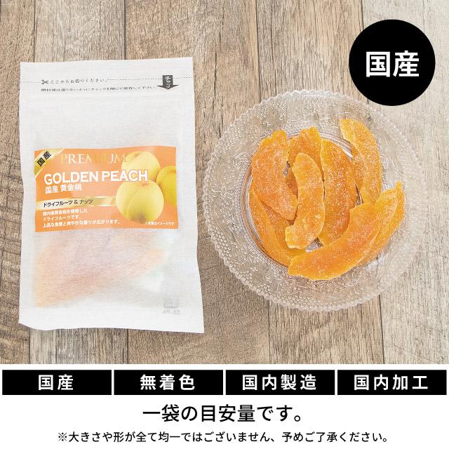 シルバーピーチ 桃農家が作った桃のドライフルーツ✖️3袋セット。 通販 桃農家が作った桃のドライフルーツ。3袋セット