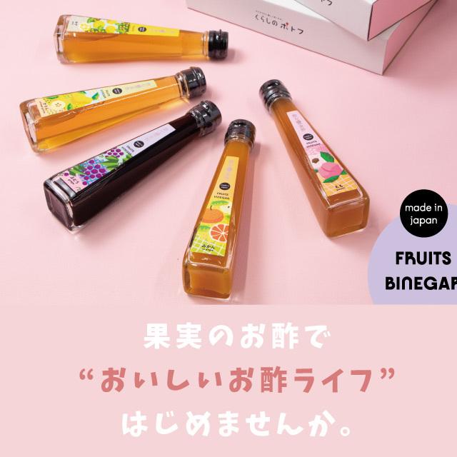 父の日 プレゼント 飲む酢 果実酢 健康酢『 国産プレミアムフルーツビネガー 特選 3本 ギフト セット 』【ぶどう・みかん・桃】ギフト |  | 02