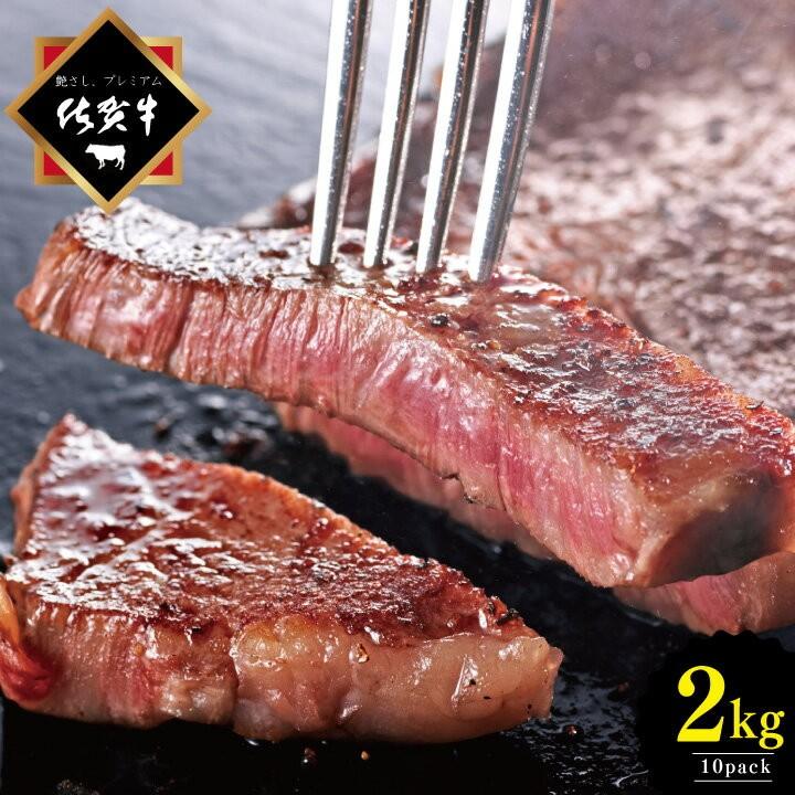 最も優遇 牛肉 黒毛和牛 ステーキ A5等級 佐賀牛 サーロインステーキ 0グラム 10パック 2キロ 新品 Zoetalentsolutions Com
