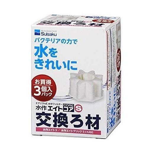 水作 エイトコア S 交換ろ材 3P | 