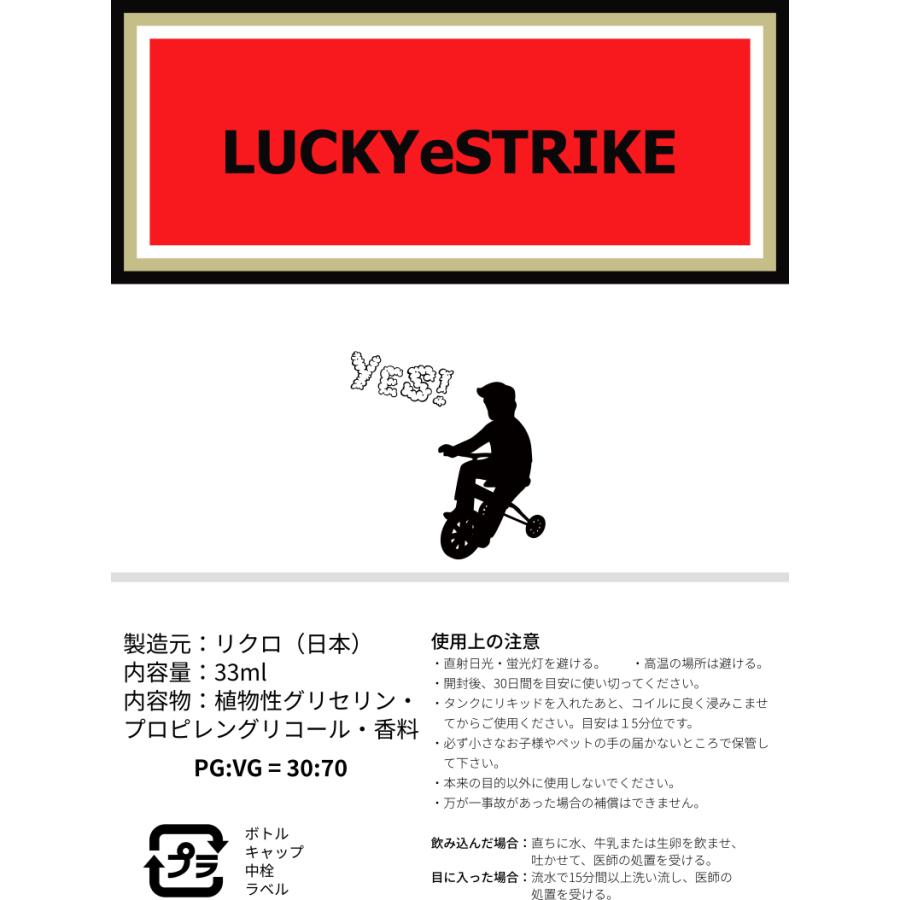 リクロ 電子タバコ 日本国産 ラックイエストライクタバコリキッド 33ml