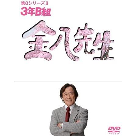 3年B組金八先生第8シリーズ DVD-BOXII