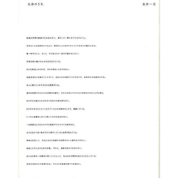 生命のうた　特装本　エッチング版画２点入り