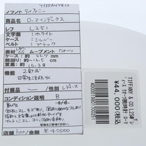 ティファニー ローマインデックス  L251 クォーツ レディース 【中古】 Tiffany & Co. - ティファニー ローマインデックス L251 クォーツ