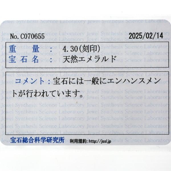 Pt900 プラチナ ペンダントトップ エメラルド 4.30ct ダイヤモンド