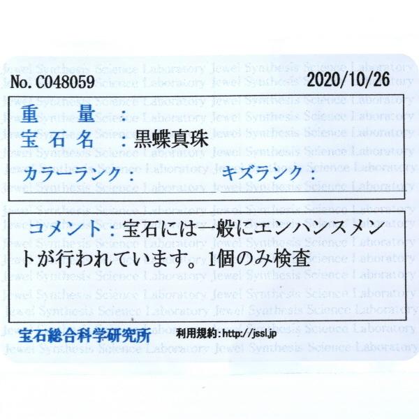 TASAKI 田崎 シルバー ネックレス パール 黒蝶真珠10.8mm ピーコック 