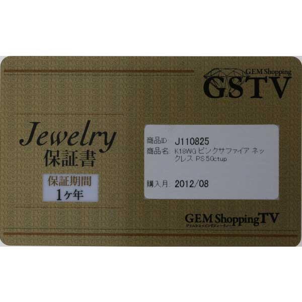 GSTV K18WG ホワイトゴールド ネックレス ピンクサファイア GSTV K18WG ホワイトゴールド ネックレス ピンクサファイア