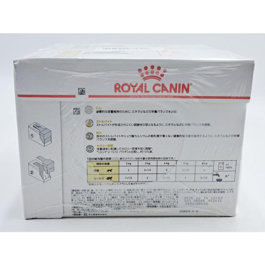療法食】ロイヤルカナン 猫用 ユリナリー S/O ライト パウチ 85g×24