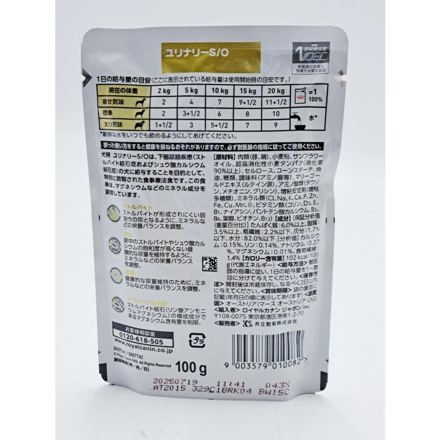 【療法食】ロイヤルカナン 犬用 ユリナリー S/O パウチ 100g×24の画像