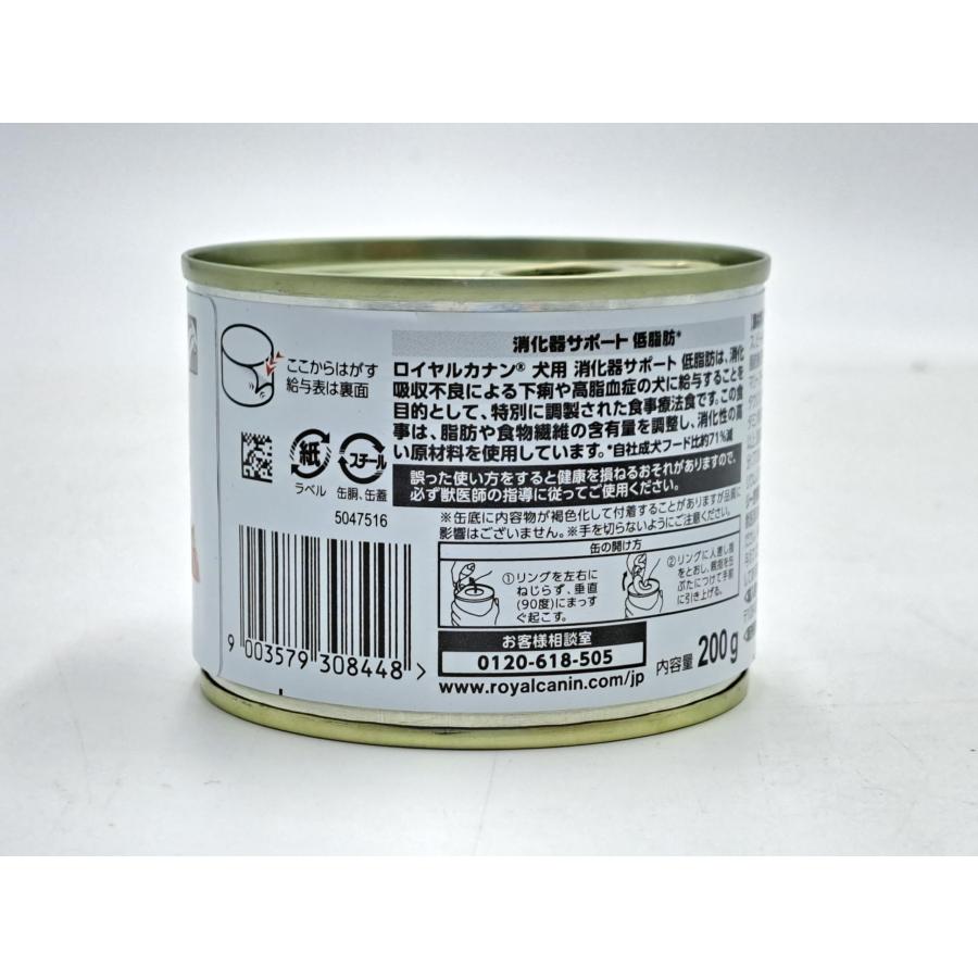 【療法食】 ロイヤルカナン ドッグフード 消化器サポート(低脂肪) 200グラムx12の画像