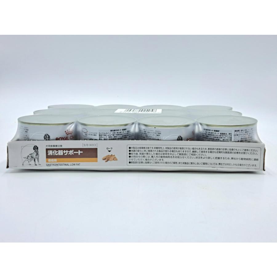 【療法食】 ロイヤルカナン ドッグフード 消化器サポート(低脂肪) 200グラムx12の画像