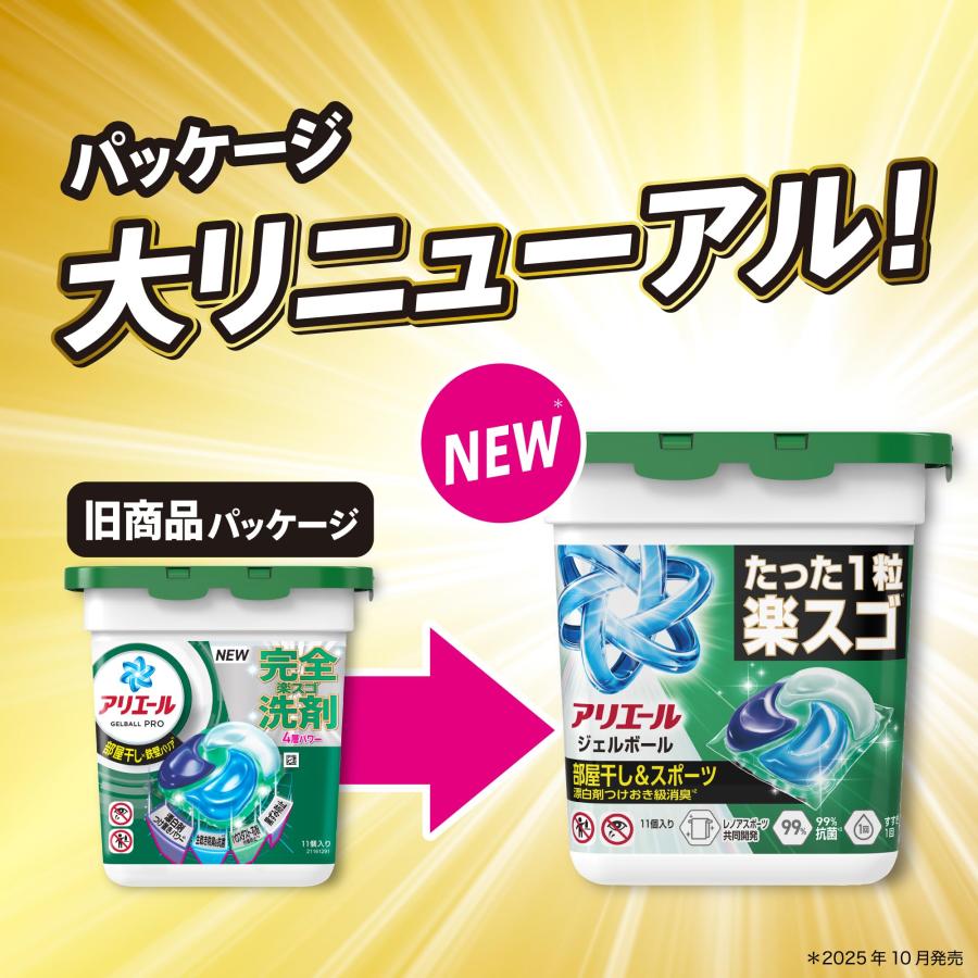 アリエール 洗濯洗剤 ジェルボール プロ 部屋干し＆スポーツ 部屋干し