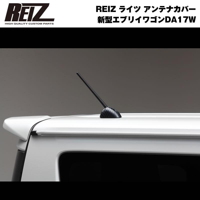 ダークカーボン調］Rアンテナカバー エブリイ ワゴン DA17 W (H27/2