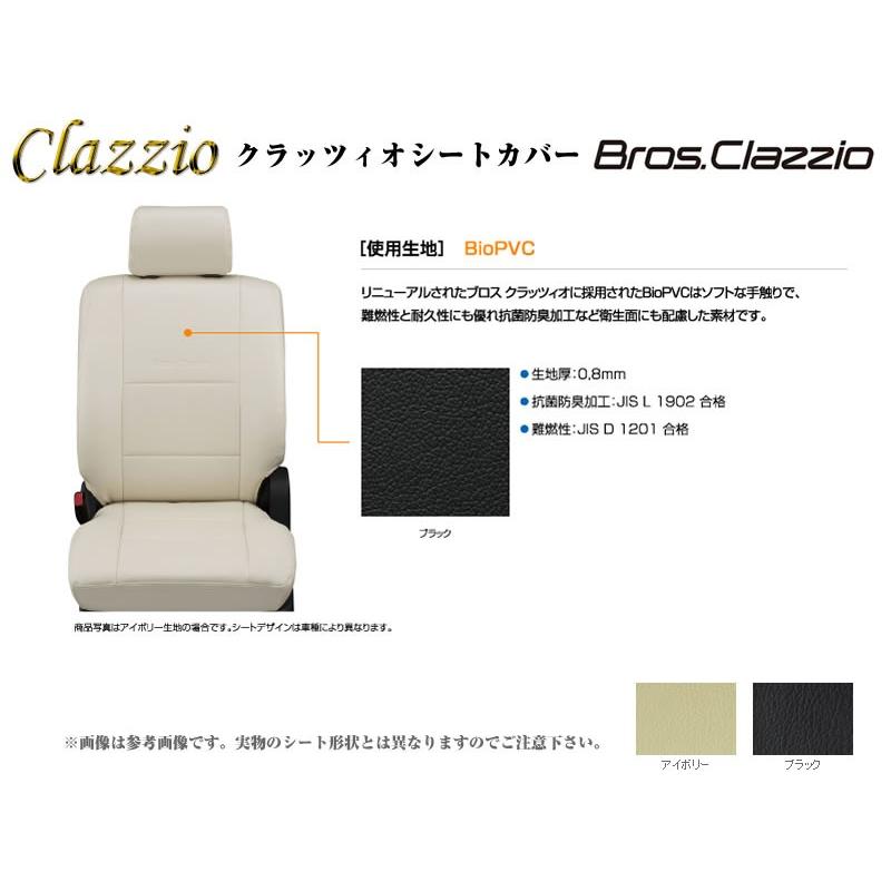 6030予約商品1.5ヶ月【ブラック】Clazzio クラッツィオシートカバーNEW