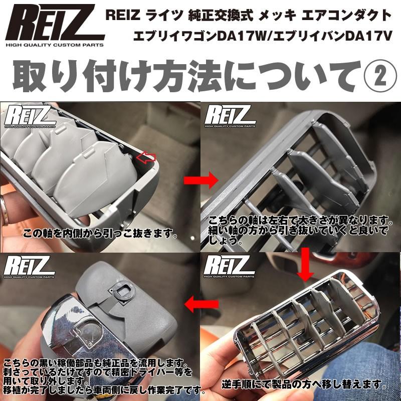 スズキ（SUZUKI） エブリイ パーツ インテリア メッキセットD(エアコン