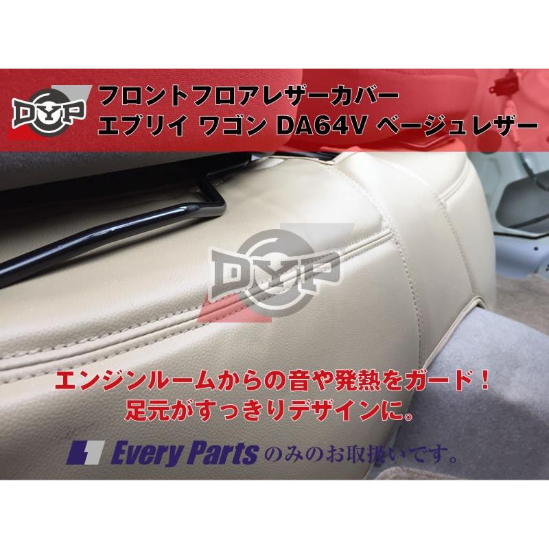 64エブリイバン専用］フロントフロアレザーカバー エブリイ バン DA64V