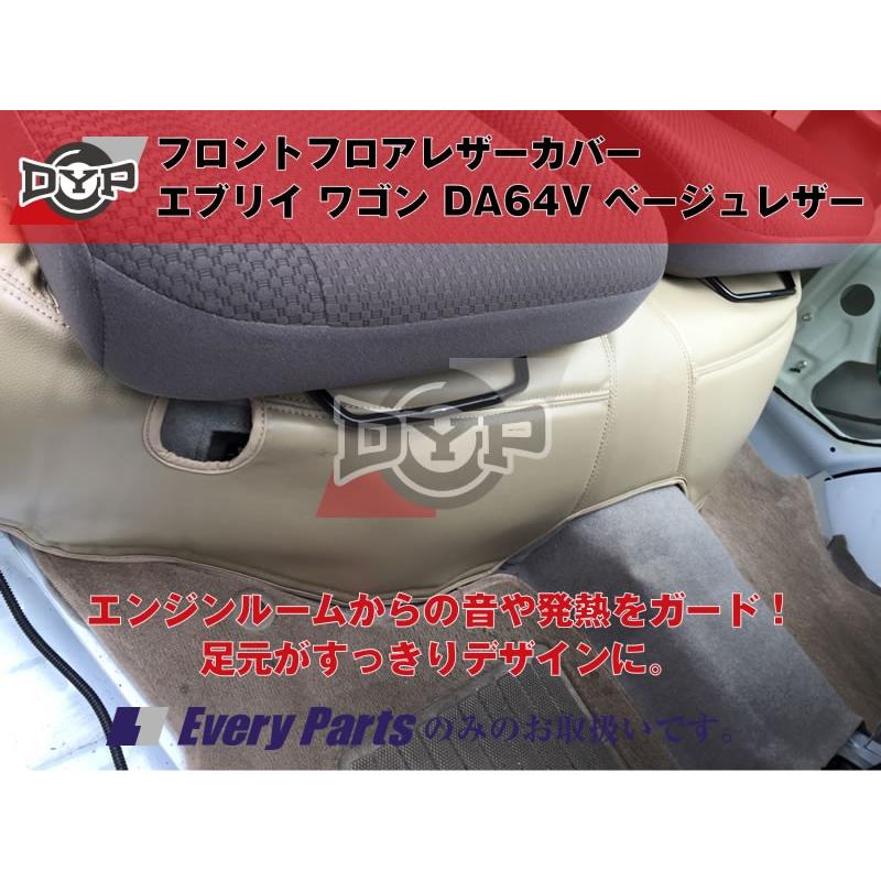 64エブリイバン専用］フロントフロアレザーカバー エブリイ バン DA64V 
