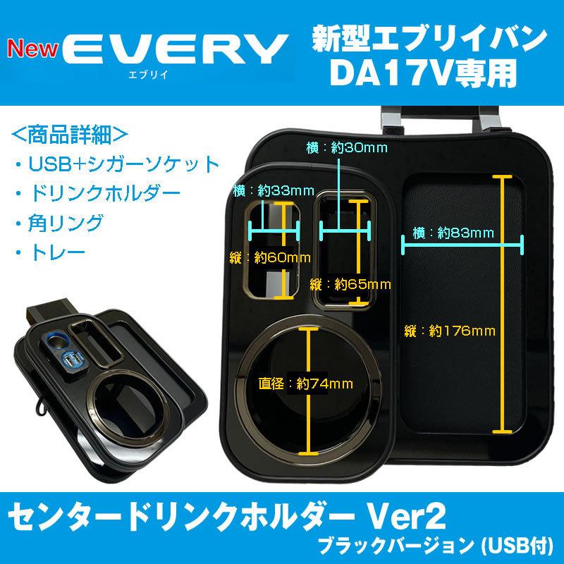 アイコスも置けます！) エブリイバン DA17 Vセンター ドリンクホルダー